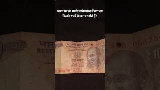 भारत के 10 रुपये पाकिस्तान में लगभग कितने रुपये के बराबर होते हैं? #edutech #shortsfeed #gkquiz #gk