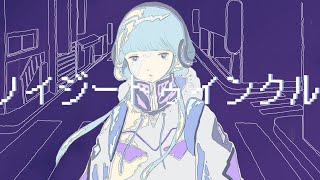 ノイジートゥインクル / AMEZO feat.可不(KAFU)