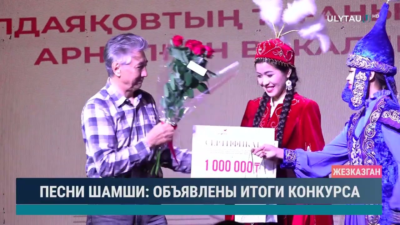 ПЕСНИ ШАМШИ ОБЪЯВЛЕНЫ ИТОГИ КОНКУРСА