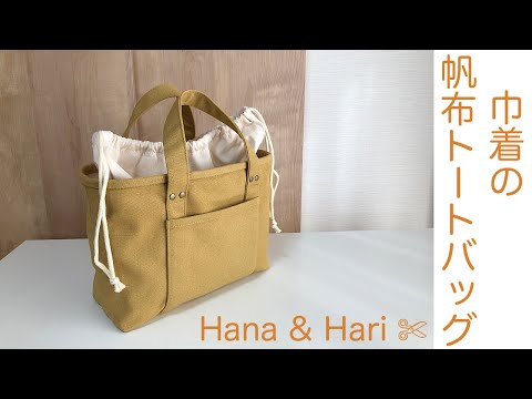 hanaページ帆布トートバッグ 帆布Sトートバッグ キナリ×ベージュ×コン トートバッグ 63CANVAS