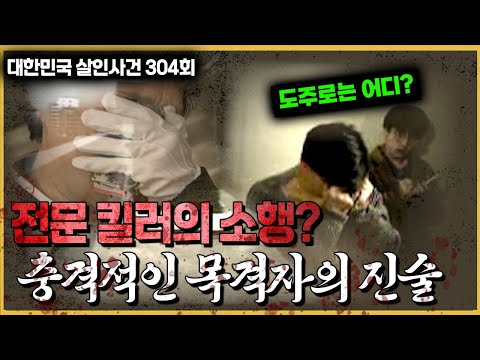 외부에서 침입해 살해한 뒤 도주로가 없다 막내 형사의 사소한 의심