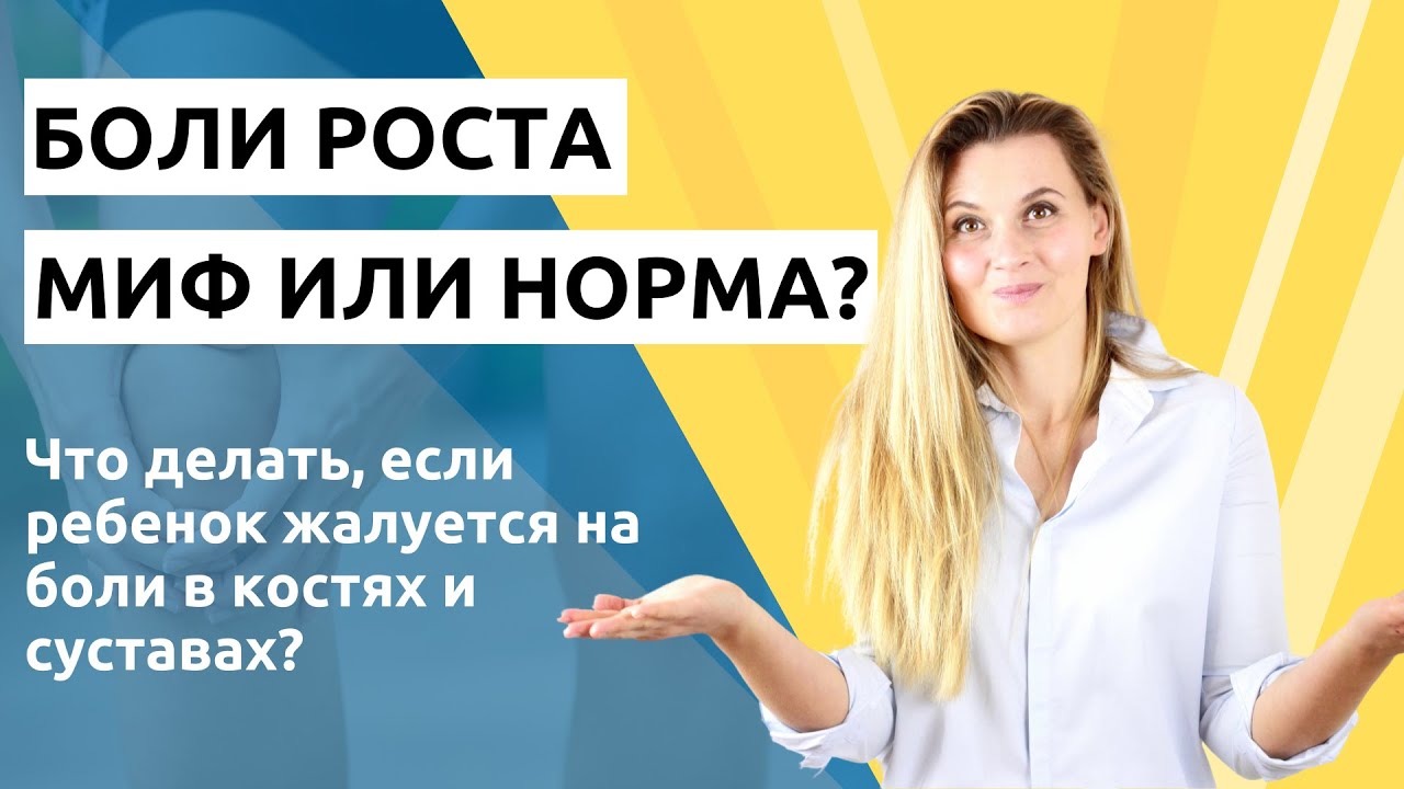 Боль в коленке у ребенка 10 лет. Боли роста в ногах у детей симптомы. От болей роста в ногах у детей. Боли роста в ногах у детей. Что делать если сорвал спину.
