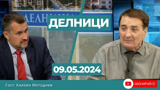 Калоян Методиев: Заниманието с политика удължава живота, заради повечето социални контакти