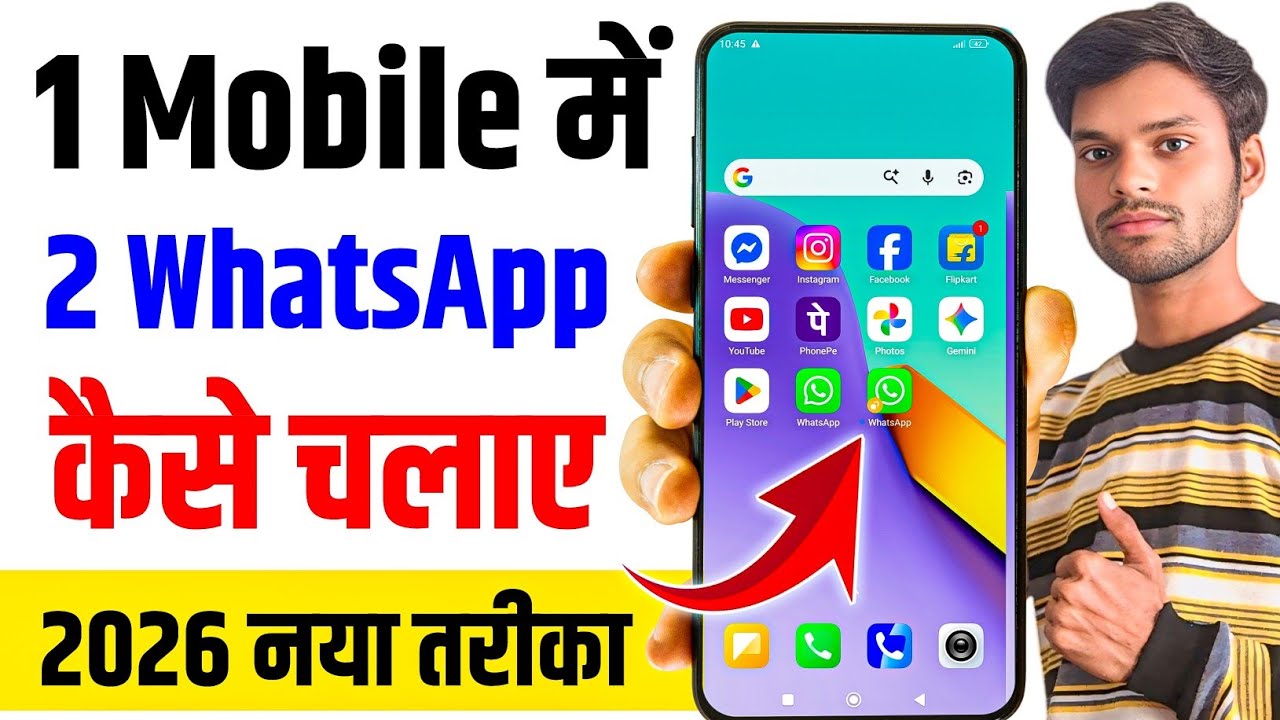 ek mobile me 2 whatsapp kaise chalaye 2026 | ek mobile me do whatsapp chalane ka tarika 