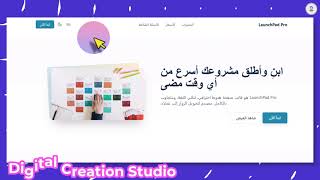 اصنع صفحة الهبوط لمشروعك في دقائق | قالب LaunchPad Pro الجاهز للمطورين وأصحاب المشاريع screenshot 5