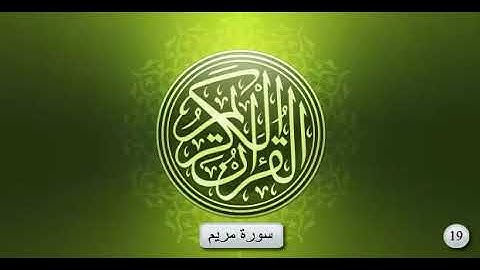 سورة  مريم _ بصوت الشيخ  عبد الرحمان السديس و سعود الشريم