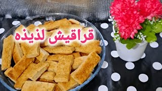 قراقيش الافران لفطار الصبحيه مع الشاي 