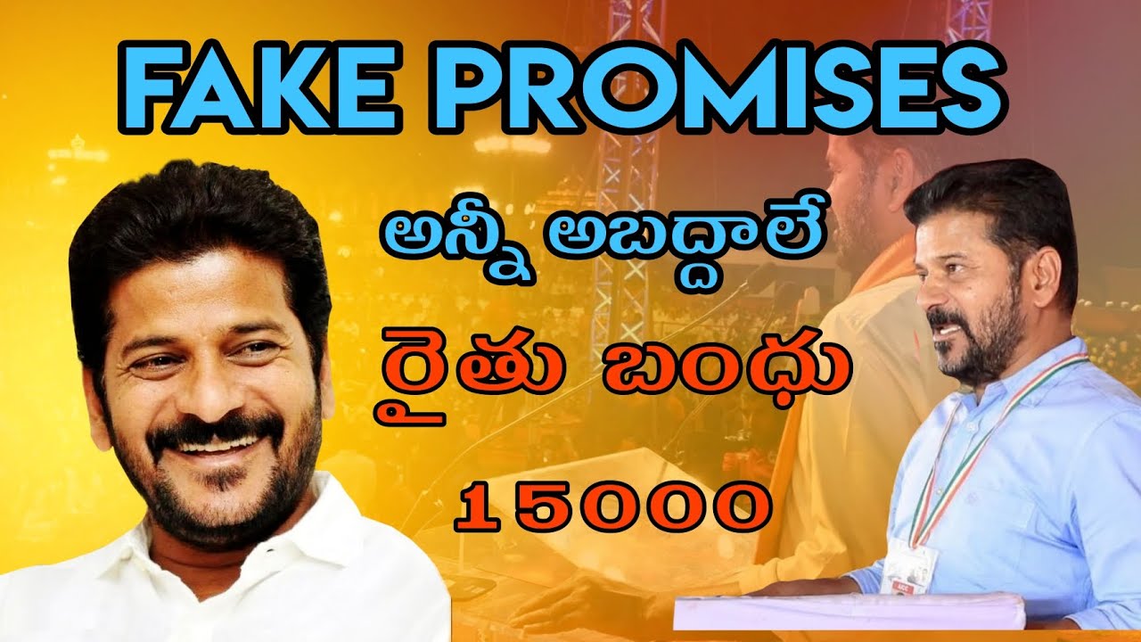 Fake promises by Revanth Reddy | cm revanth Reddy | telangana | raithu ...