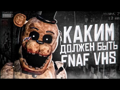 Видео: ПУГАЮЩИЙ FNAF VHS от Spectre | Разбор ФНаФ ВХС | Five Nights at Freddy's VHS
