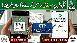 Electricity Bill Subsidy How to Apply Bijli Bill Subsidy ke Liye Kaise Apply Kare Bill Subsidy Apply screenshot 3