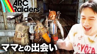 加藤純一のARC Raidersダイジェスト【2025/11/01午前後編】