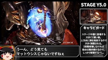 【R-TYPE FINAL2】難易度R-TYPER3 ステージY5.0 実況＆解説【ゆっくり実況】