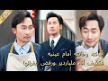أخفى هويته كملياردير وبقي في البيت فضربته زوجته وخانته أمامه وبعد الطلاق عاد ورفض مسامحتها أخفى هويته كملياردير وبقي في البيت فضربته زوجته وخانته أمامه وبعد الطلاق عاد ورفض مسامحتها