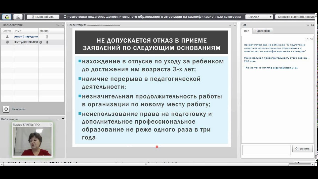 Новосибирский сайт аттестации. Вебинар аттестация. КРИПКИПРО аттестация педагогов. КРИПКИПРО Дистанционное обучение. Вебинар. "Аттестация" афиша.