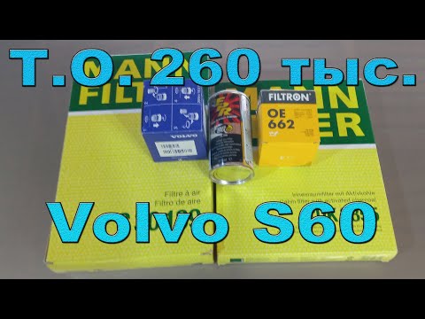 Техническое обслуживание Volvo S60. Пробег: 260 000 км.