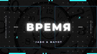 Jabo & Mayot - Время (Slowed+Reverb)