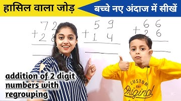 2 digit addition with regrouping | hasil wala jod kaise karte hain | हासिल वाला जोड़ | addition जोड़