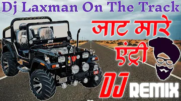 जाट मारे एंट्री // Jat Mare Entry // Dj Remix Song 2020 // Dj Laxman Galwa