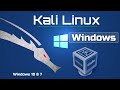 كيف عمل نضام وهمي في Windows 10 8 7 تثبيت Kali Linux على Virtual Box + نقل الملفات