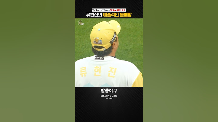 "위기를 맞은 괴물의 150km 그리고 115km"  feat. 류현진