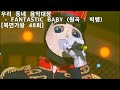 복면가왕 우리 동네 음악대장 국카스텐 하현우 FANTASTIC BABY