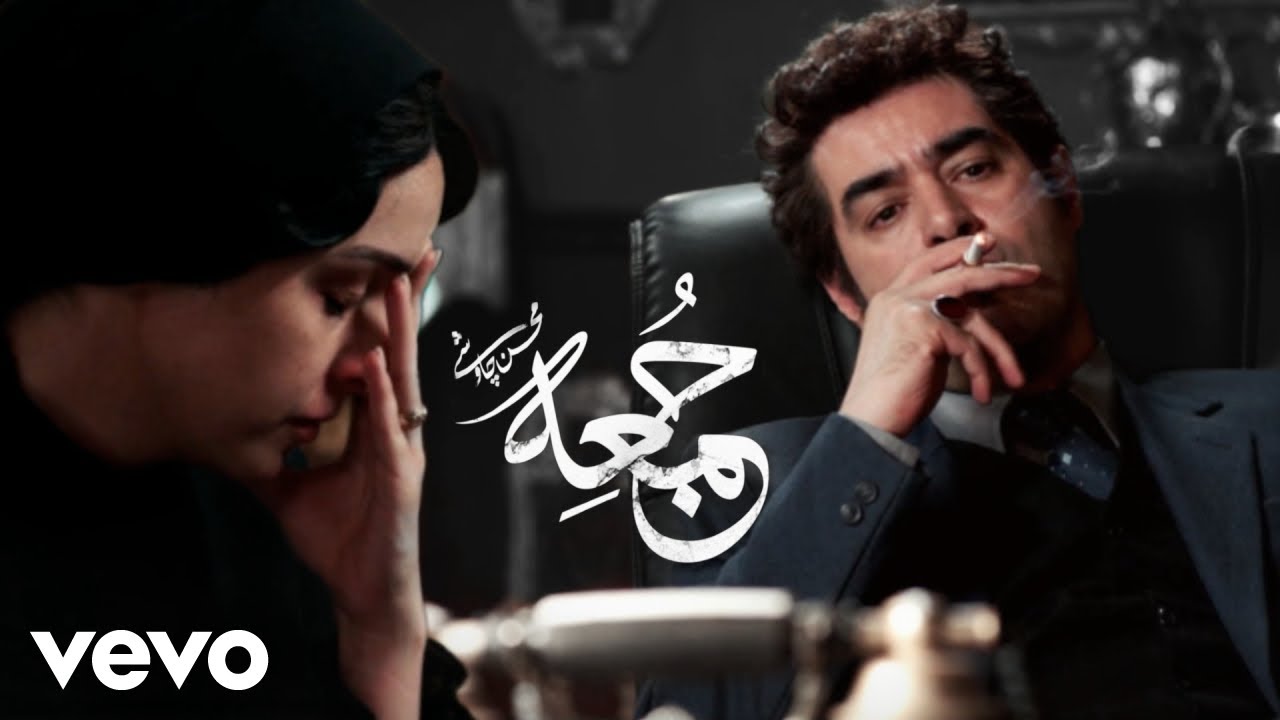 فیلم توقیفی و جنجالی عصر جمعه با بازی رویا نونهالی، مهرداد صدیقیان و هانیه توسلی | English Sub