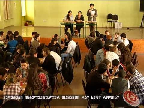 რა? სად? როდის?