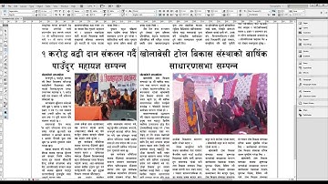 How to design Newspaper Layout in Adobe Indesign #newspaperlayout