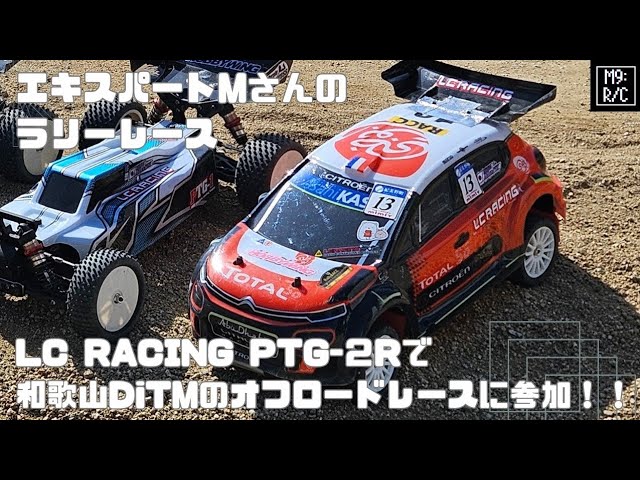 LC Racing PTG-2R オフロードラリーカー I watched expert driver M's race in LC RACING's incredibly fast