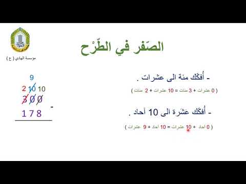 الصفر في الطرح