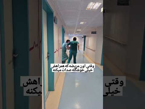 واااای سرمتون تموم شده خوب شد زود صدام کردین هوا نرفته پرستار