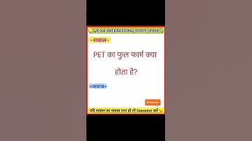 Thumbnail of ⚠PET काफुल फार्म क्या होता है?🔥🔎 || gk short video || #shorts /#viral /#gk /#trending /#upsssc /#pet
