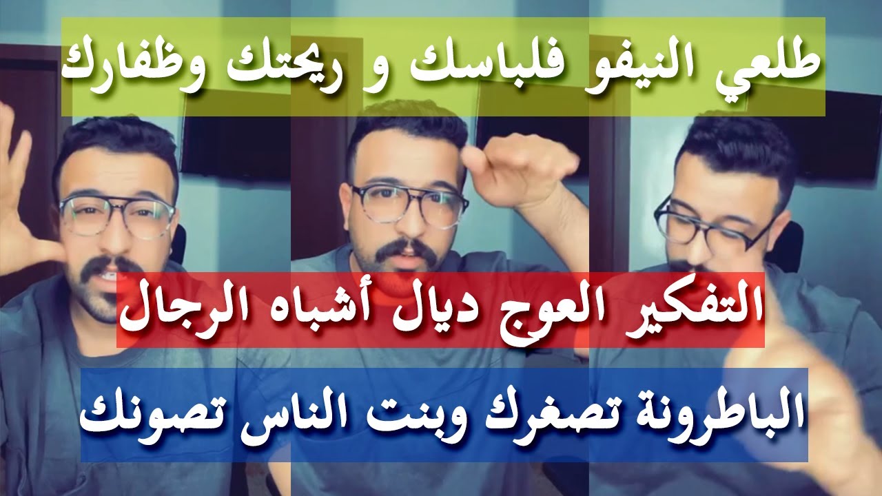 حقيقة أشباه الرجال - كمال الباشا
