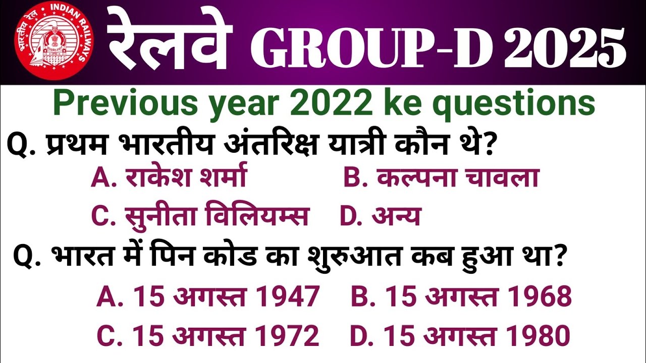 Railway group D previous year question paper || rrb group d gk gs class ...