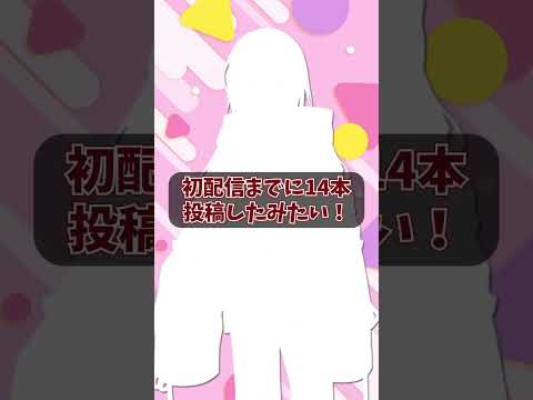 【新人Vtuber】2日後に初配信するVtuber【霞彩 霖/#shorts 】