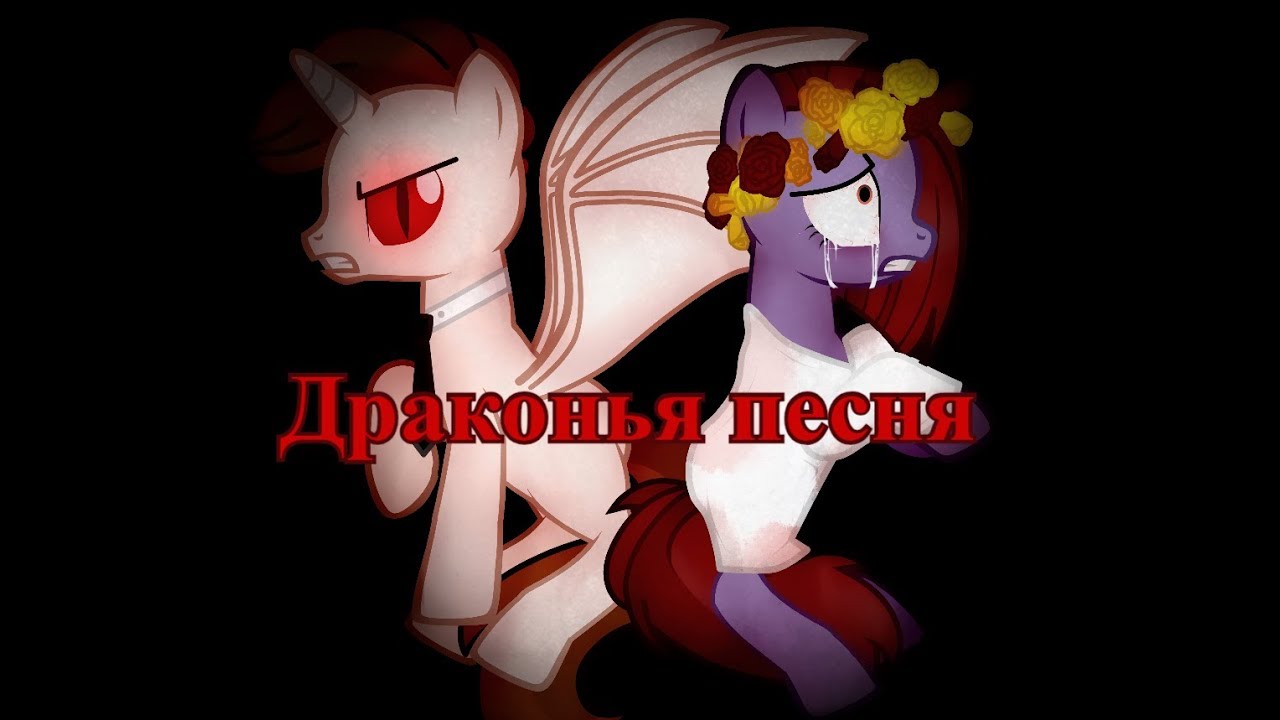 песни он дракон ритуальная песня