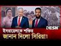 স র য য উড ছ হ ল কপ ট র য দ ধ ব ম ন ম ঠ ট য ক ও হ জ র স ন Syria Celebration Desh TV
