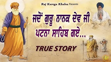 True Story | When Guru Nanak Dev Ji Went To Patna Sahib | Sakhi | Katha | Bhai Pinderpal Singh Ji