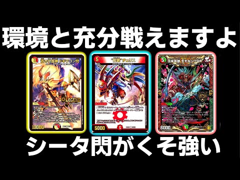 シータ閃 デュエルマスターズ シータRX閃 デッキレシピ詳細 | ガチまとめ