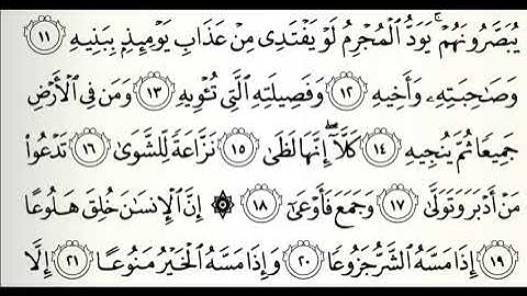 تلاوات مختارة سورة المعارج القارئ فيصل سعود الحليبي