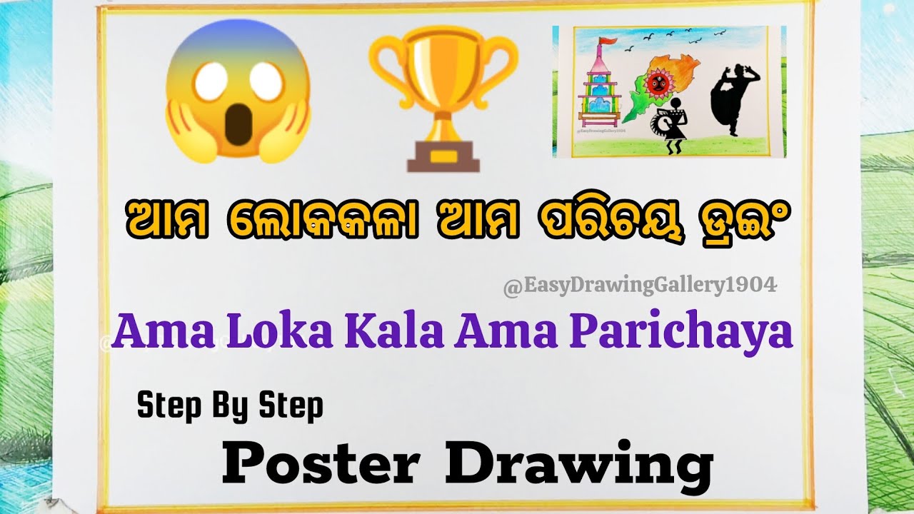 ଆମ ଲୋକକଳା ଆମ ପରିଚୟ ଡ୍ରଇଂ|Suravi Drawing| ସୁରଭି ଡ୍ରଇଂ 2024 |Ama Loka ...