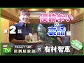 【GOLF NetTVコラボ】居酒屋放談サプライズin有村智恵《優勝争いの裏話編》