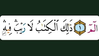 Yuk Mengaji Quran Surah Al Baqarah ayat 1-20 Tartil Pelan-pelan
