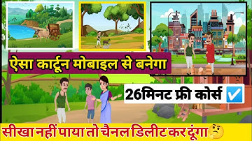 How to make cartoon video // How to make cartoon animation video from mobile