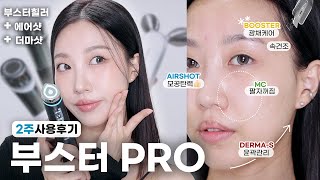 🤓👍에이지알 부스터 프로 제.대.로 쓰는 법 (모공,광채,윤곽,얼굴꺼짐 케어TIP & 아쉬운 점) | 민스코 Minsco