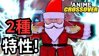 【ROBLOX】★Shiny白鬍子! 竟然可以同時擁有兩種特性!!!【Anime Crossover Defense】