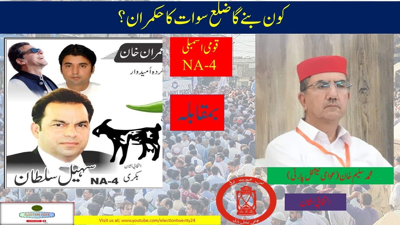 Election 2024/ PTI Swat/ NA 4/ Will PTI win this Time