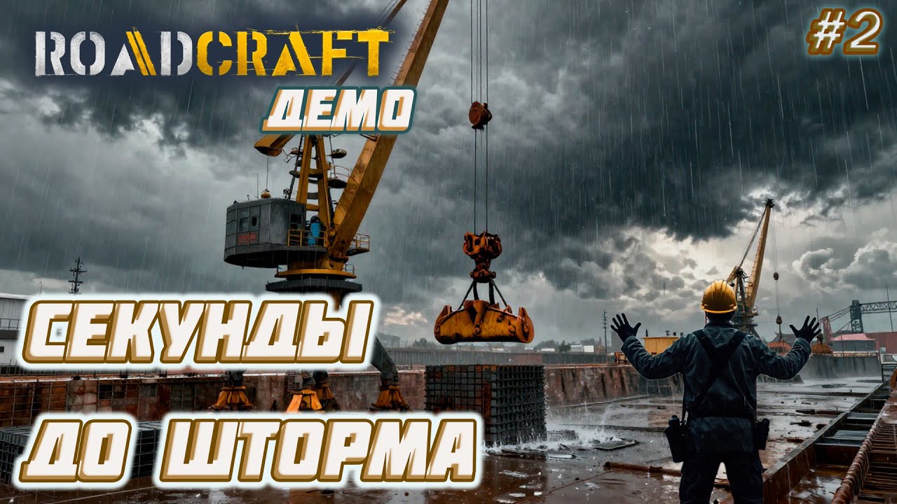 RoadCraft Demo ► Город выжил! Финал дамбового кризиса в RoadCraft