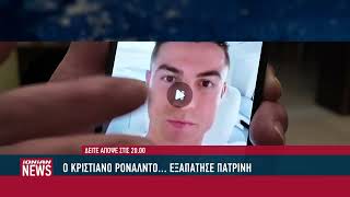 Δείτε απόψε στο Δελτίο Ειδήσεων του ΙΟΝΙΑΝ | Τετάρτη 02 Σεπτεμβρίου 2026