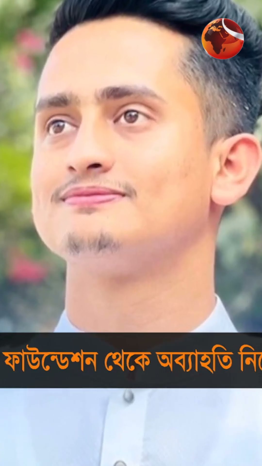 জুলাই স্মৃতি ফাউন্ডেশনের দায়িত্ব থেকে অব্যাহতি নিলেন সারজিস আলম #SarjisAlam #Channel24